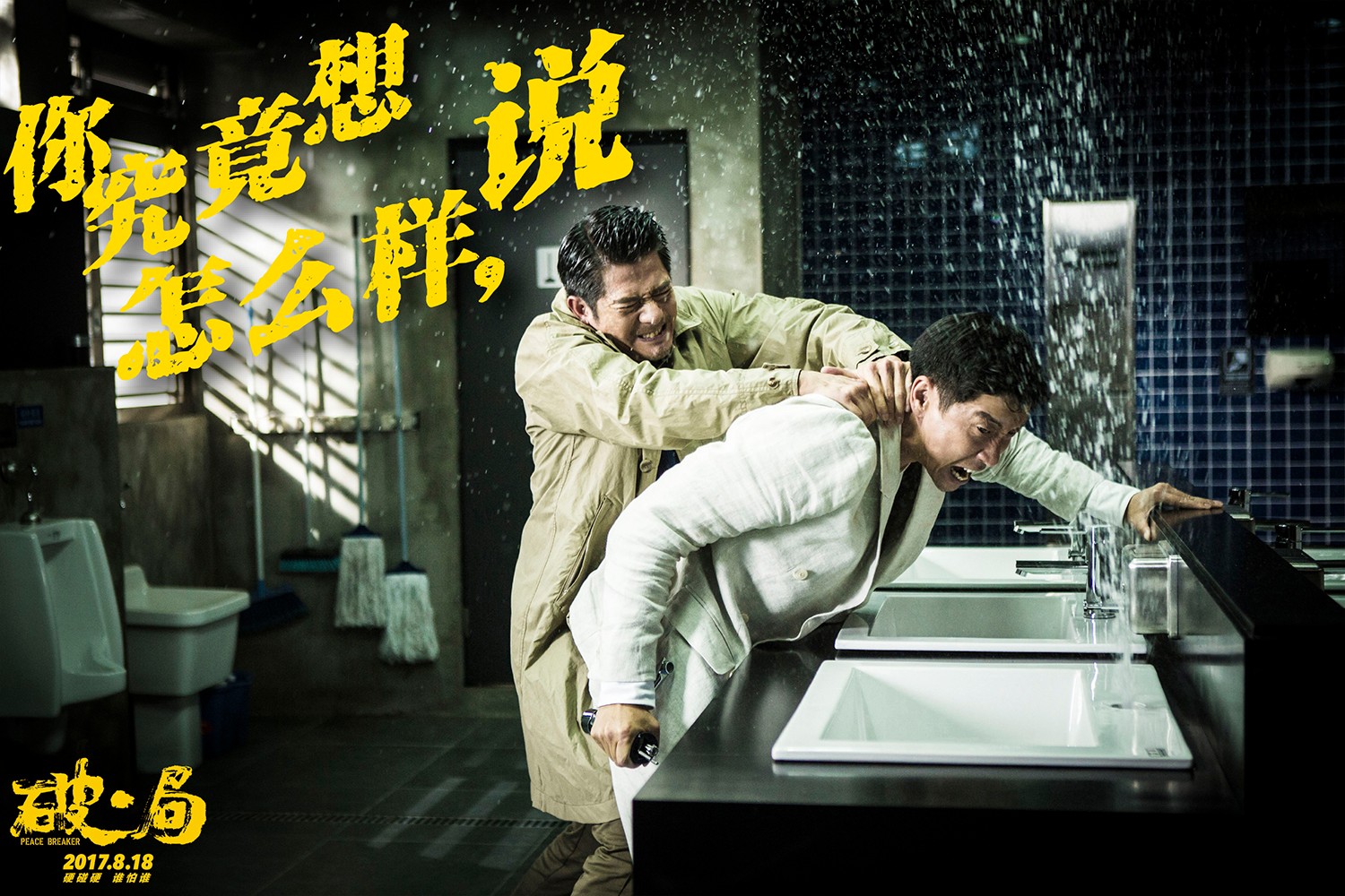 你究竟想怎么樣，說.jpg