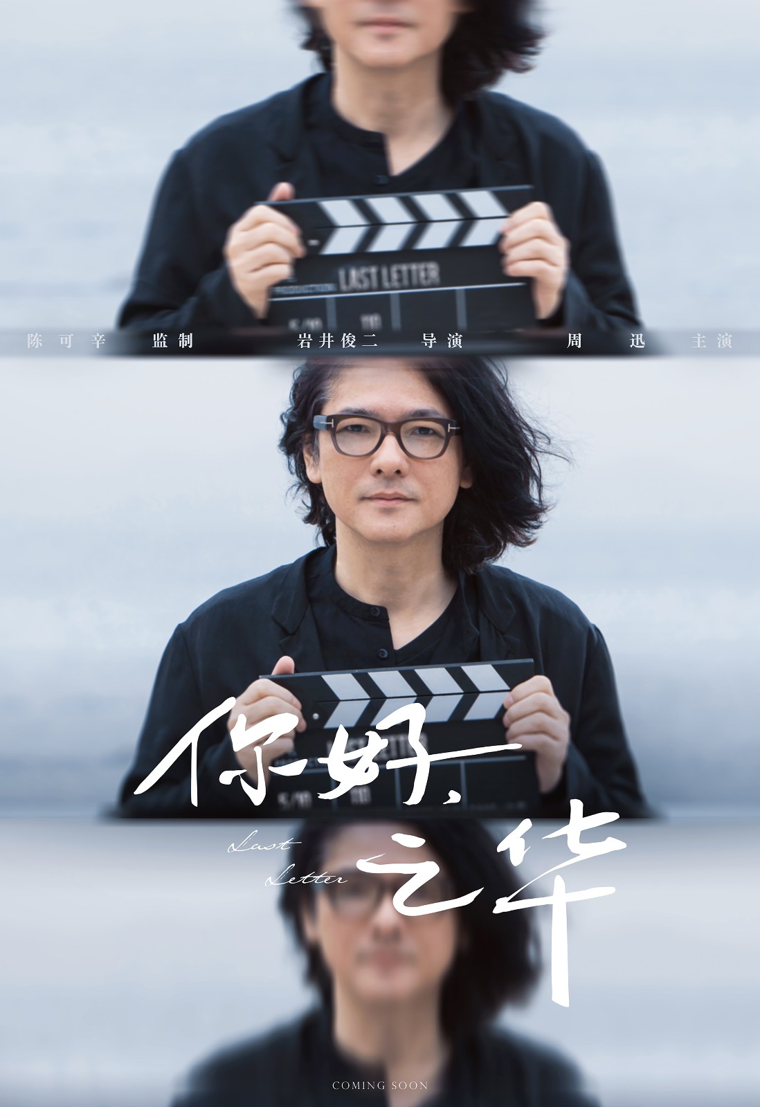 《你好，之華》巖井俊二送給中國(guó)觀眾的禮物.jpg